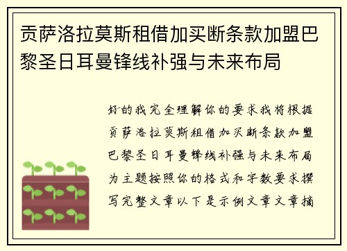 贡萨洛拉莫斯租借加买断条款加盟巴黎圣日耳曼锋线补强与未来布局 贡萨洛拉莫斯租借加买断条款加盟巴黎圣日耳曼锋线补强与未来布局