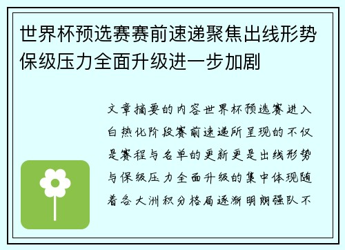 世界杯预选赛赛前速递聚焦出线形势保级压力全面升级进一步加剧 世界杯预选赛赛前速递聚焦出线形势保级压力全面升级进一步加剧