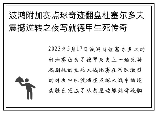 波鸿附加赛点球奇迹翻盘杜塞尔多夫震撼逆转之夜写就德甲生死传奇